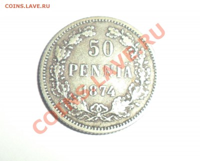 50 пенни 1874года до 26.10.13 в 22.00 - фотоопарат 005вап