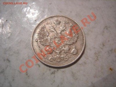 20 копеек 1915,1916гг до 27.10.2013 - DSCN9893.JPG