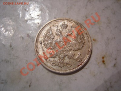 20 копеек 1915,1916гг до 27.10.2013 - DSCN9897.JPG