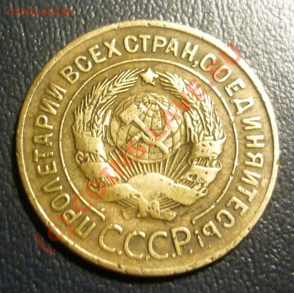 3 коп 1927 отличный сохран - P1000896.JPG
