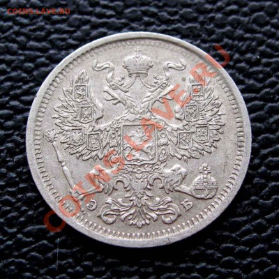 20 копеек 1906г. качество  до 22:00мск 28.10.13 - IMG_1404,1