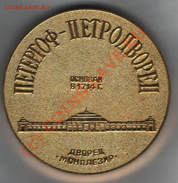 Настольная медаль, наверное? - Петр-1