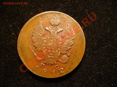 2 коп 1812  им. коричневая. - DSC02420.JPG