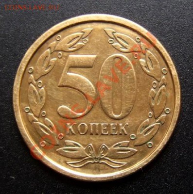 ПРИДНЕСТРОВЬЕ 50 копеек (2009) до 29.10 (22.00) - Приднестровье 50 копеек (2000) Р
