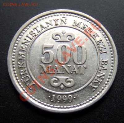 ТУРКМЕНИСТАН 500 манат (1999) С.Ниязов до 29.10 (22.00) - Туркменистан 500 манат (1999) С.Ниязов Р