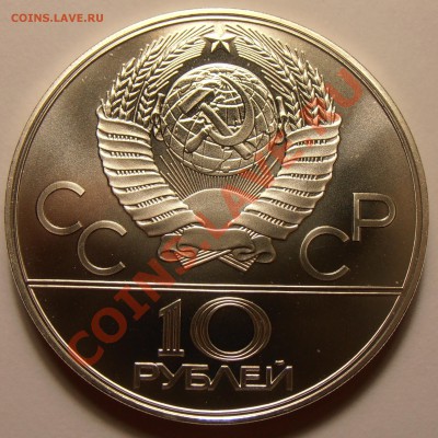 10 рублей 1979, Баскетбол, АЦ, до 28.10.2013 в 22-00 Мск - Баскетбол1