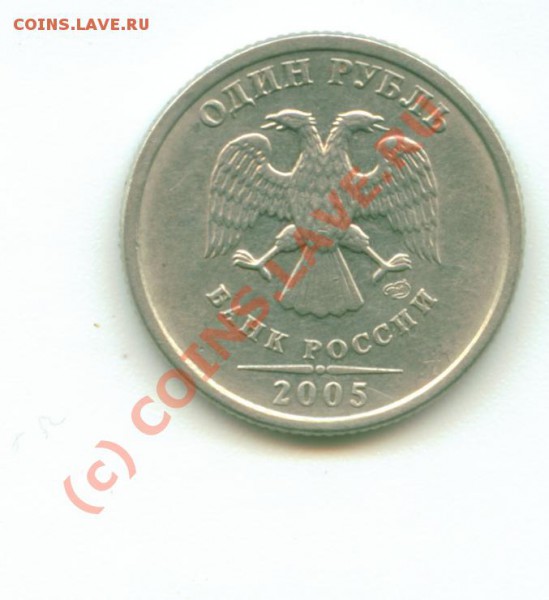 1руб. 2005г.СПМД - Image3.JPG