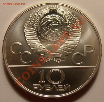 10 рублей 1979, Дзюдо, АЦ, до 28.10.2013 в 22-00 Мск - Дзюдо1