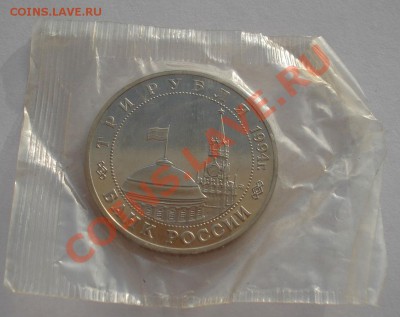 3 рубля 1994 Второй Фронт запайка до 22:00 28.10.13 - DSC09516.JPG