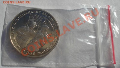 3 рубля 1995 Встреча на Эльбе  до 22:00 28.10.13 - DSC01726.JPG