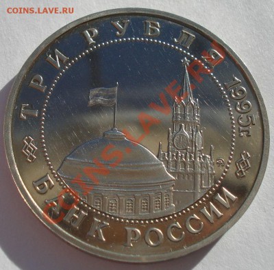 3 рубля 1995 Встреча на Эльбе  до 22:00 28.10.13 - DSC01721.JPG
