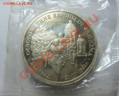 Белград - 3 рубля 1994 года ПРУФ. 29-10- 2013 г.в 22-00 мск. - Изображение 327