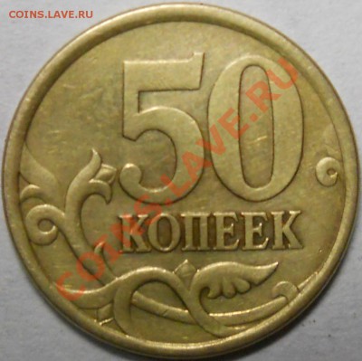 50 копеек 2007,2008-нечастые разновидности.До 26 10 22-10мск - DSCN3829