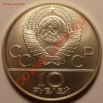 10 рублей 1980, Танец орла и хуреш, АЦ до 28.10.2013 в 22-00 - Танец орла и хуреш1