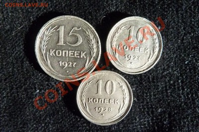 15к - 1927г. 10к - 27-28гг. до 28.10.13; 22-15. - P1050712.JPG