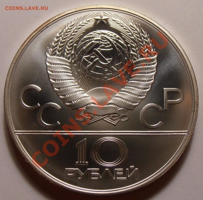 10 рублей 1978, Прыжки с шестом, АЦ, до 28.10.2013 в 22-00 - Прыжки с шестом1