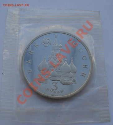 3 рубля 1992 Северный конвой запайка до 22:00 28.10.13 - DSC02142.JPG