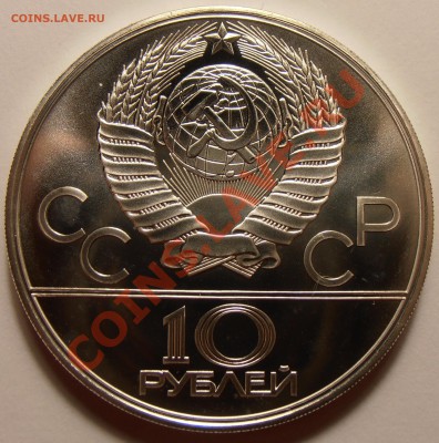 10 рублей 1979, Волейбол, АЦ, до 28.10.2013 в 22-00 Мск - Волейбол1