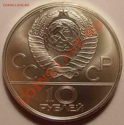 10 рублей 1980, Гонки на оленях, АЦ до 28.10.2013 в 22-00 - Гонки на оленях1