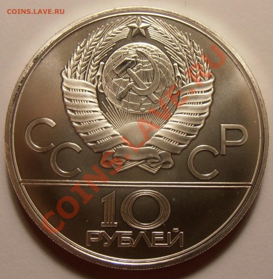 10 рублей 1980, Канат, АЦ до 28.10.2013 в 22-00 Мск - Канат1