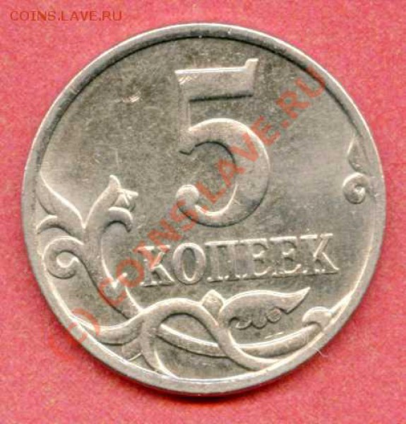 5 копеек 2008М – брак или рукоблудие (плоский конь) - img316