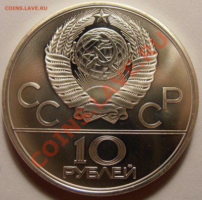 10 рублей 1979, Поднятие гири, АЦ, до 28.10.2013 в 22-00 Мск - Поднятие гири1
