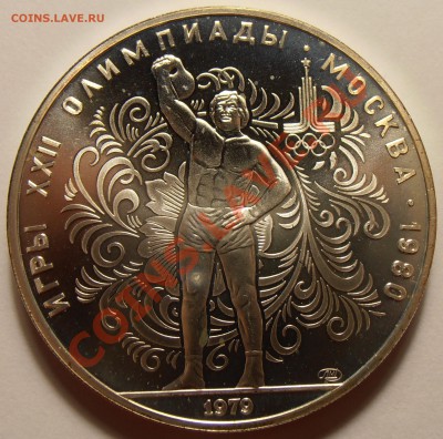 10 рублей 1979, Поднятие гири, АЦ, до 28.10.2013 в 22-00 Мск - Поднятие гири