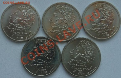 1 рубль Пушкин 1999 ММД, 5 штук, без обращения до 29.10 - DSC03392.JPG