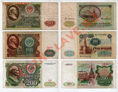 СССР, 50+100+200 рублей 1991, до 29.10 @ 22:00 - banknote_1053