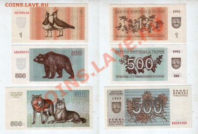 Литва, 1+500+500 талонов (1992-1993), до 25.10 @ 22:00 - banknote_1059