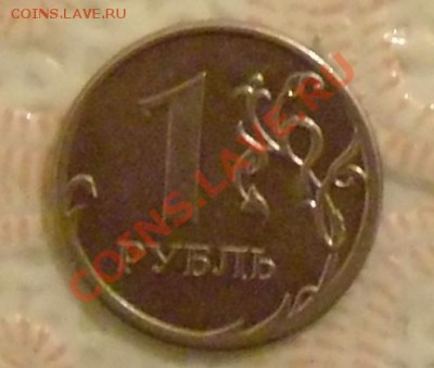 1 рубль 2013г. шт.3.3или? - P1020139.JPG