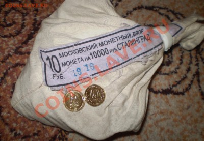 500шт. Сталинградская битва 10 р. 2013 г.До 28.10.13 в 22.00 - PA240926.JPG