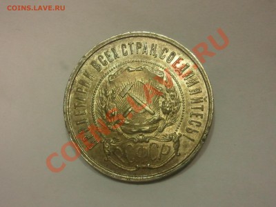 50 копеек 1922 (ПЛ) до 28.10.13 - 2013-10-25 00.31.28