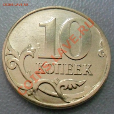 10 копееек 2013 ММД. Что за вид брака??? - 10 копеек (1)