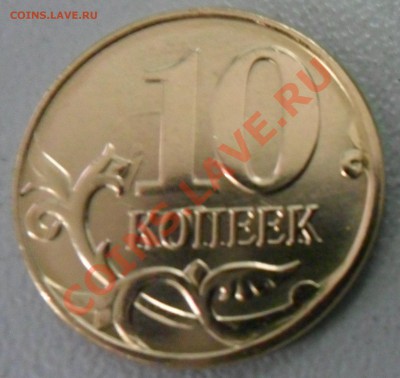 10 копееек 2013 ММД. Что за вид брака??? - 10 копеек (2)