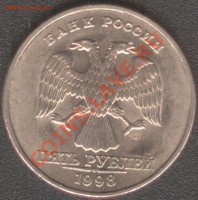 5 рублей 1998 г. Штамп???? - 5 руб 1998 а