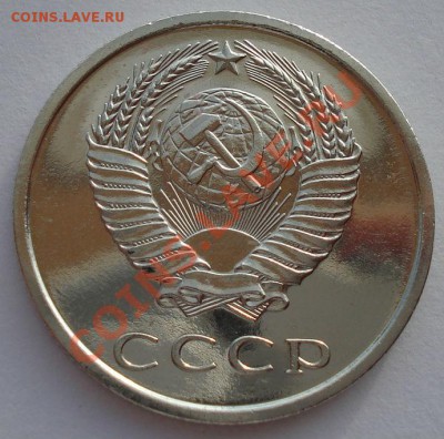 20 копеек 1967 UNC СССР из набора до 22:00 28.10.13 - DSC09458.JPG