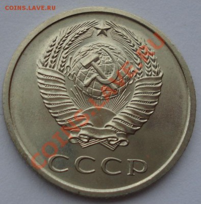 20 копеек 1967 UNC СССР вторая из набора до 22:00 28.10.13 - DSC08833.JPG