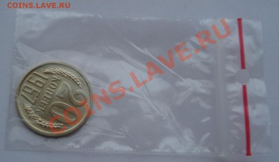 20 копеек 1967 UNC СССР вторая из набора до 22:00 28.10.13 - DSC08826.JPG