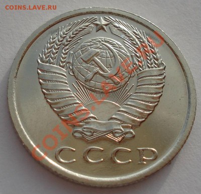 15 копеек 1967 UNC СССР из набора до 22:00 28.10.13 - DSC09469.JPG