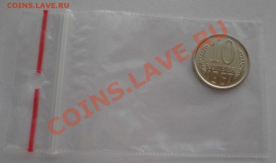 10 копеек 1967 UNC СССР из набора до 22:00 28.10.13 - DSC09436.JPG