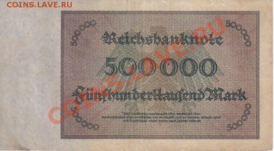 Германия 500 000 марок 1923 нечастая до 28.10 22.00мск - Германия 500 000 марок 1923 нечастая-2