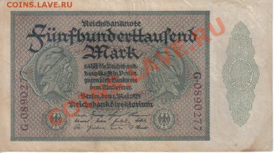 Германия 500 000 марок 1923 нечастая до 28.10 22.00мск - Германия 500 000 марок 1923 нечастая-1