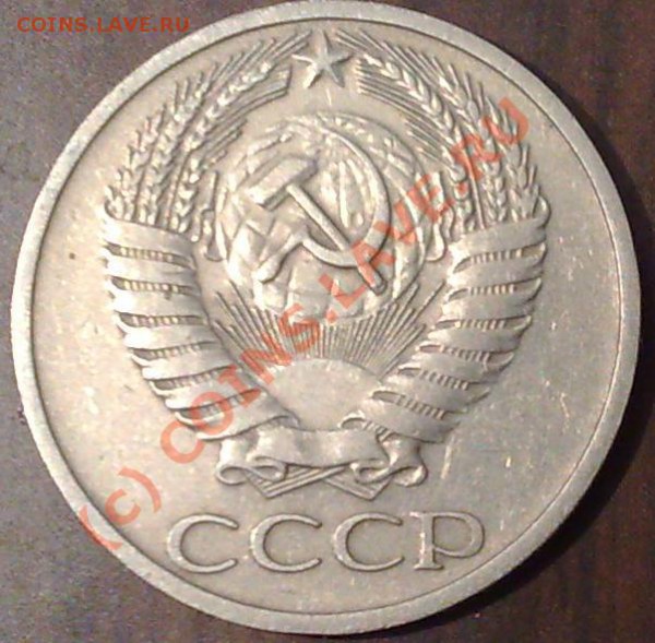 50 копеек 1966 года________23.01.10__в 22:30 - 50к66з.JPG