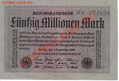 Германия 50 млн марок 1923 сер.бум до 28.10 22.00мск - Германия 50 млн марок 1923 сер.бум-1