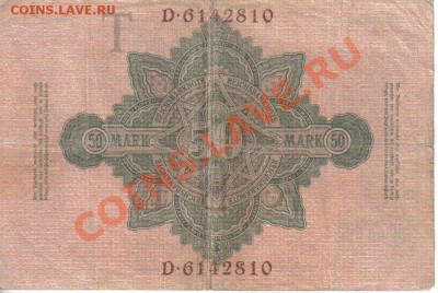 Германия 50 марок 1910 до 28.10 22.00мск - Германия 50 марок 1910-2