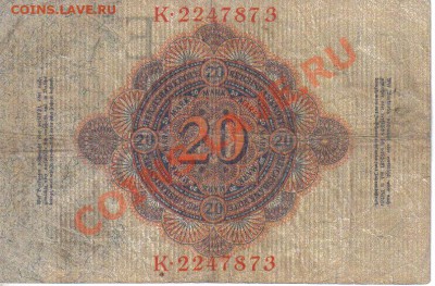 Германия 20 марок 1914 до 28.10 22.00мск - Германия 20 марок 1914-2