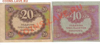 Керенки 20 и 40 руб 1917 до 28.10 22.00мск - Керенки 20 и 40 руб 1917-1