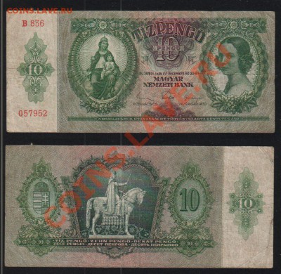 ВЕНГРИЯ, 30 пенго 1936, до 29.10 @ 22:00 - banknote_1047