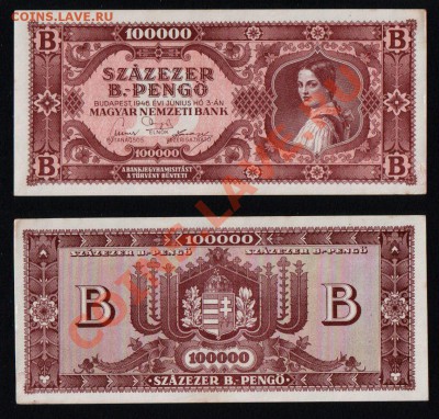 ВЕНГРИЯ, 100.000 билпенго 1946, до 29.10 @ 22:00 - banknote_1054
